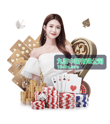 九游中国有限公司游戏娱乐资讯栏目分类展示图